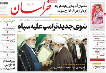 روزنامه های 18فروردین98