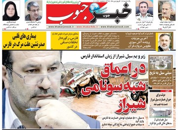 روزنامه های 18فروردین98