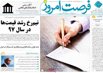 روزنامه های 18فروردین98