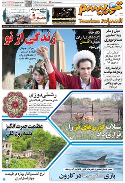 روزنامه های 18فروردین98
