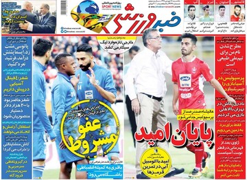روزنامه های 18فروردین98