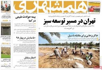 روزنامه های 18فروردین98