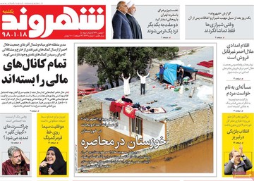 روزنامه های 18فروردین98