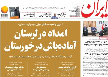 روزنامه های 18فروردین98