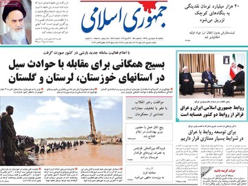 روزنامه های 18فروردین98