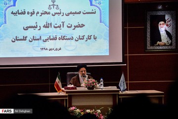 حضور رئیس قوه قضائیه در گلستان