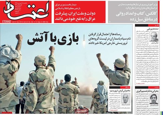 روزنامه های 18فروردین98