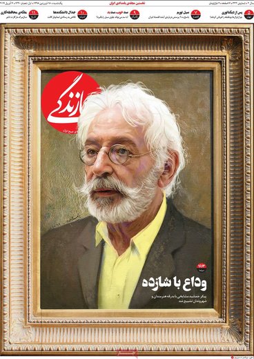 روزنامه های 18فروردین98
