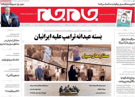 روزنامه های 18فروردین98