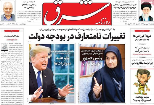 روزنامه های 18فروردین98