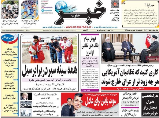 روزنامه های 18فروردین98