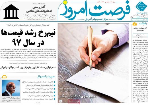 روزنامه های 18فروردین98