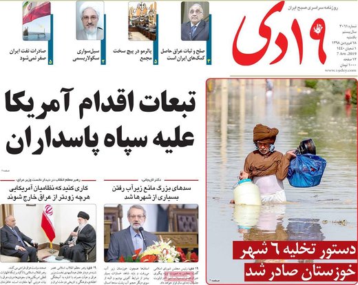 روزنامه های 18فروردین98