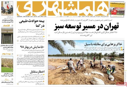 روزنامه های 18فروردین98