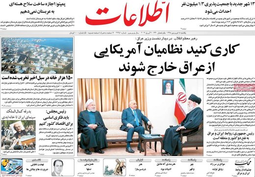 روزنامه های 18فروردین98