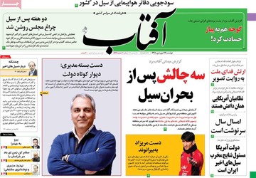 روزنامه های 19فروردین98