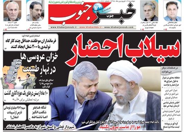 روزنامه های 19فروردین98