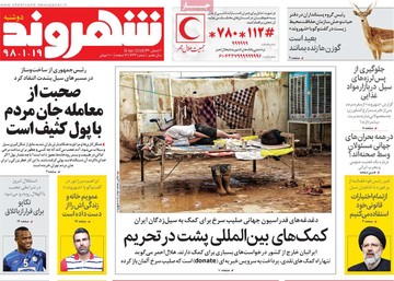 روزنامه های 19فروردین98