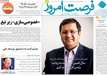 روزنامه های 19فروردین98