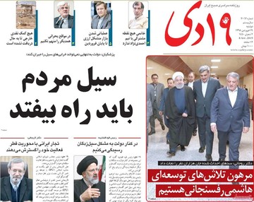 روزنامه های 19فروردین98