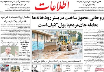 روزنامه های 19فروردین98