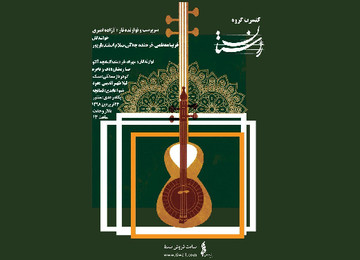 کنسرت ۳ خواننده زن در تالار وحدت