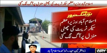 تصاویر | دفتر عمران‌خان آتش گرفت