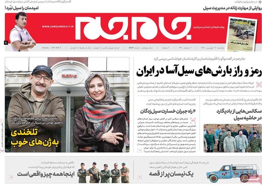 روزنامه های 19فروردین98