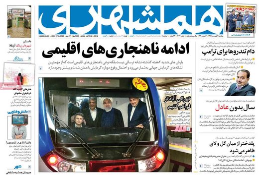 روزنامه های 19فروردین98