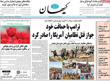 روزنامه های20فروردین98
