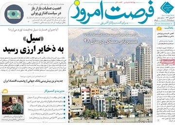 روزنامه های20فروردین98