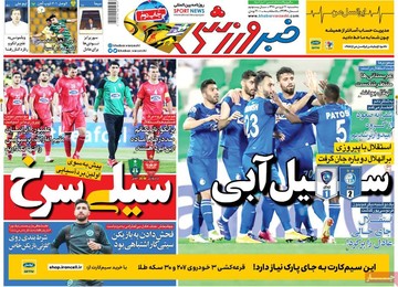 روزنامه های20فروردین98