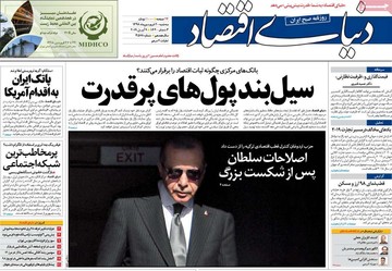 روزنامه های20فروردین98