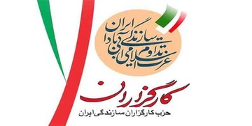 حزب کارگزاران: باید دست حریف را بخوانیم و از موضع قدرت تبلیغات آمریکا را خنثی کنیم