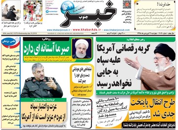 روزنامه ها 21 فروردین98