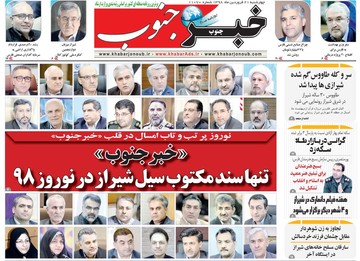 روزنامه ها 21 فروردین98