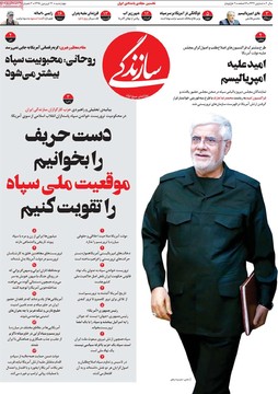 روزنامه ها 21 فروردین98