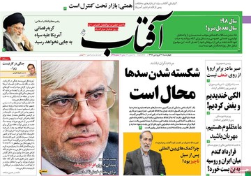 روزنامه ها 21 فروردین98
