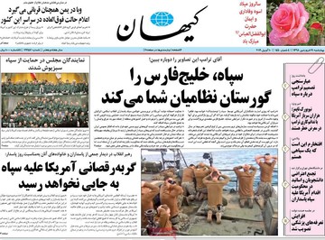 روزنامه ها 21 فروردین98