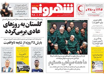 روزنامه ها 21 فروردین98