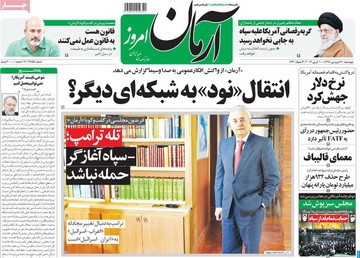 روزنامه ها 21 فروردین98