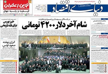 روزنامه ها 21 فروردین98