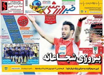 روزنامه ها 21 فروردین98