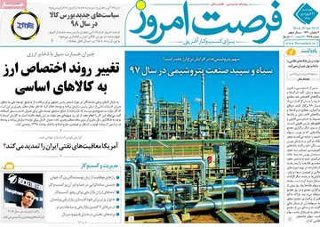 روزنامه ها 21 فروردین98
