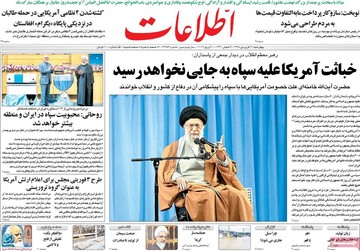 روزنامه ها 21 فروردین98