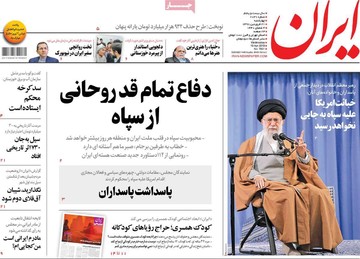 روزنامه ها 21 فروردین98