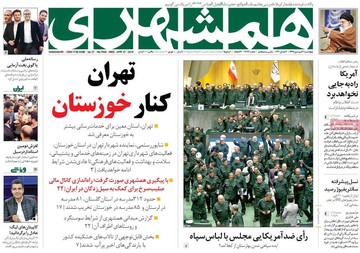 روزنامه ها 21 فروردین98