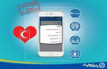 بانک تجارت میزبان کمک ۲۰ میلیارد ریالی هموطنان به آسیب دیدگان سیل
