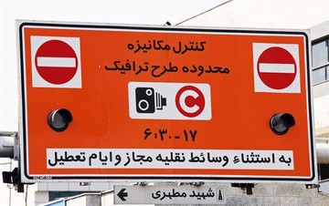 بازگشت طرح ترافیک و زوج و فرد به روال قبلی در تهران