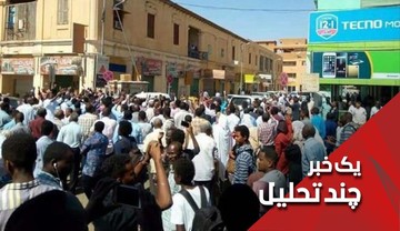  چرا سودانی‌ها از تغییرات پنج‌شنبه راضی نشدند؟